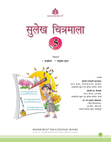 Sulekh Chitramala Book 5