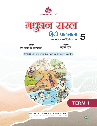 Saral Hindi 05 Term-I Narayana