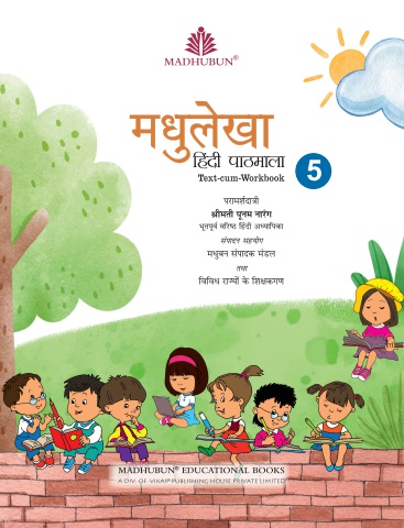 Madhulekha Hindi Pathmala 5