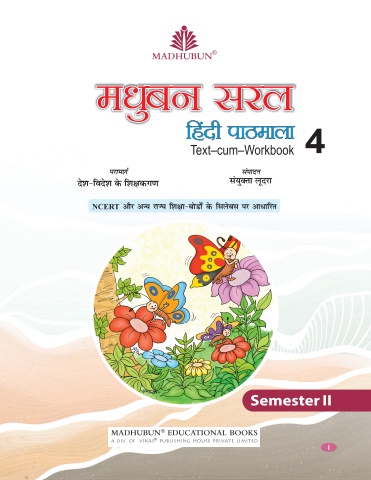 Madhubun Saral C4S2 Narayana