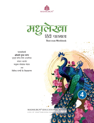 Madhulekha Hindi Pathmala_04