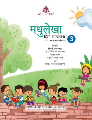 Madhulekha Hindi Pathmala 3