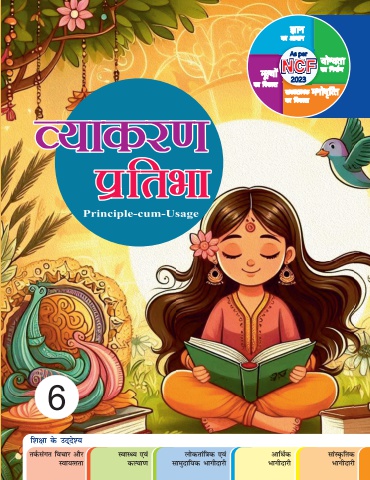 Vyakaran Pratibha 6