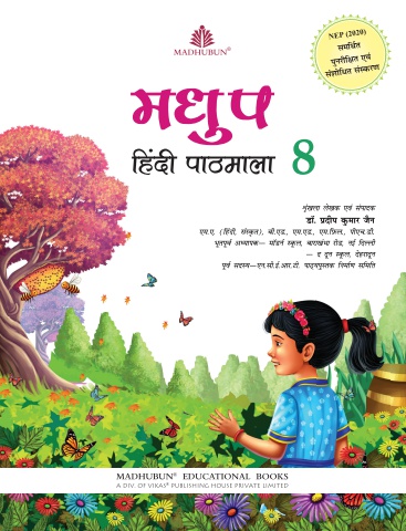 Madhup Hindi Book 8