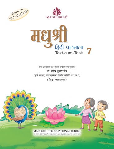 Madhushree Book 7