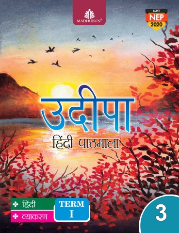 Udipa Hindi Pathmala_03_Term 1