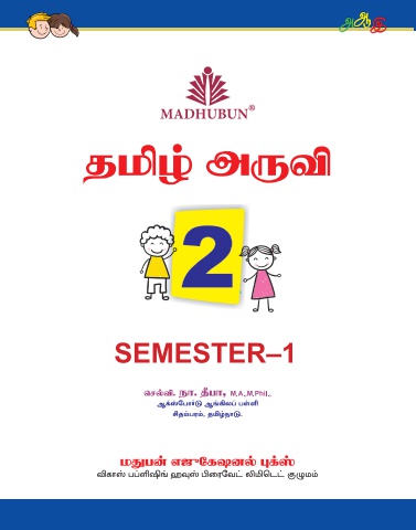 Tamil Aruvi Book 2 Semester 1 Chaitenya