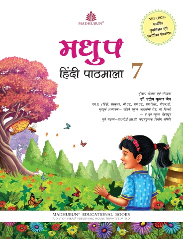 Madhup Hindi Book 7