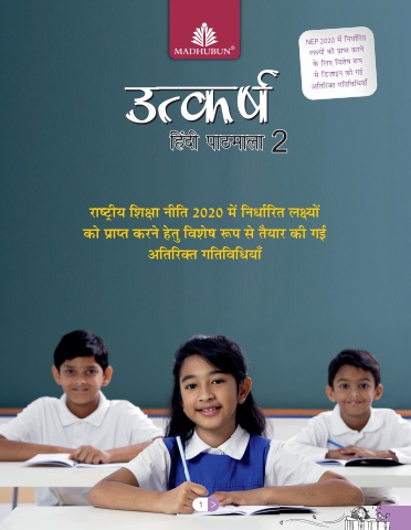 Narayna Utkarsh Hindi Book 2
