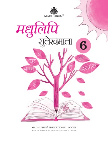 Madhulipi Book 6