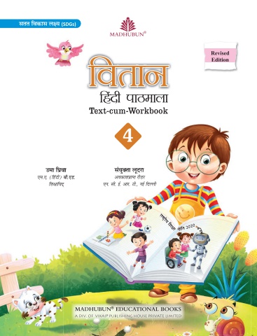 Akshara Vitaan Hindi Pathmala Book 4