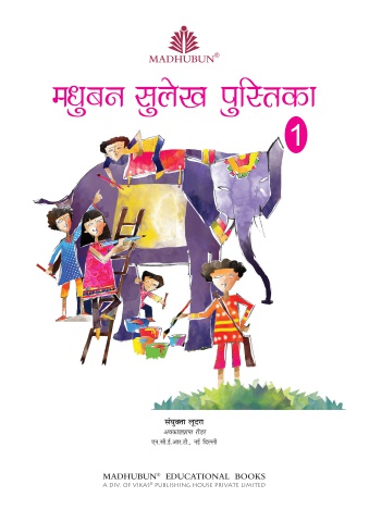 Madhubun Sulekh Pustika Book 1