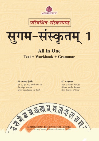 Sugam Sanskrit 01