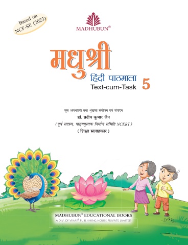 Madhushree Book 5