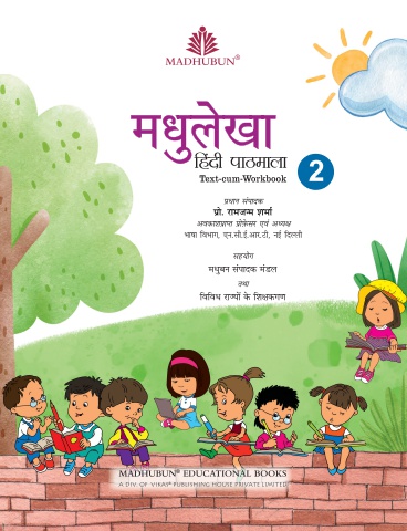 Madhulekha Hindi Pathmala 2