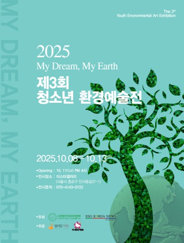 제3회 청소년 환경예술전