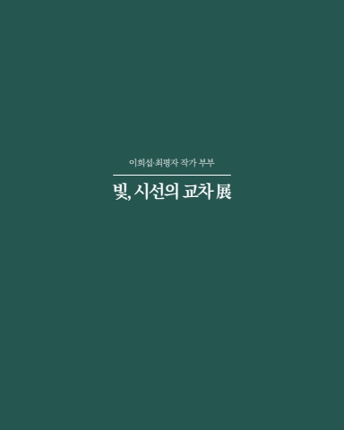 2023 이희섭 최평자 선생