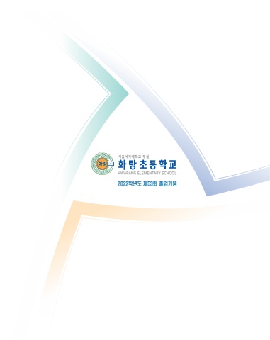 2022화랑초
