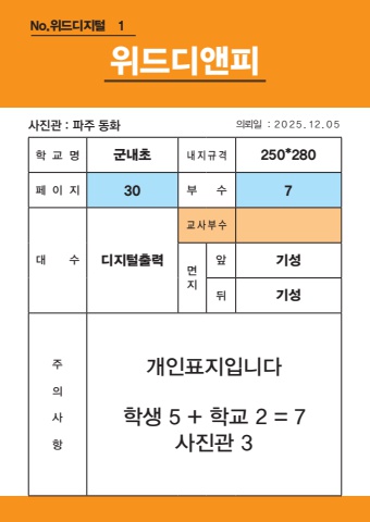 ####2026 위드 디지털 제본