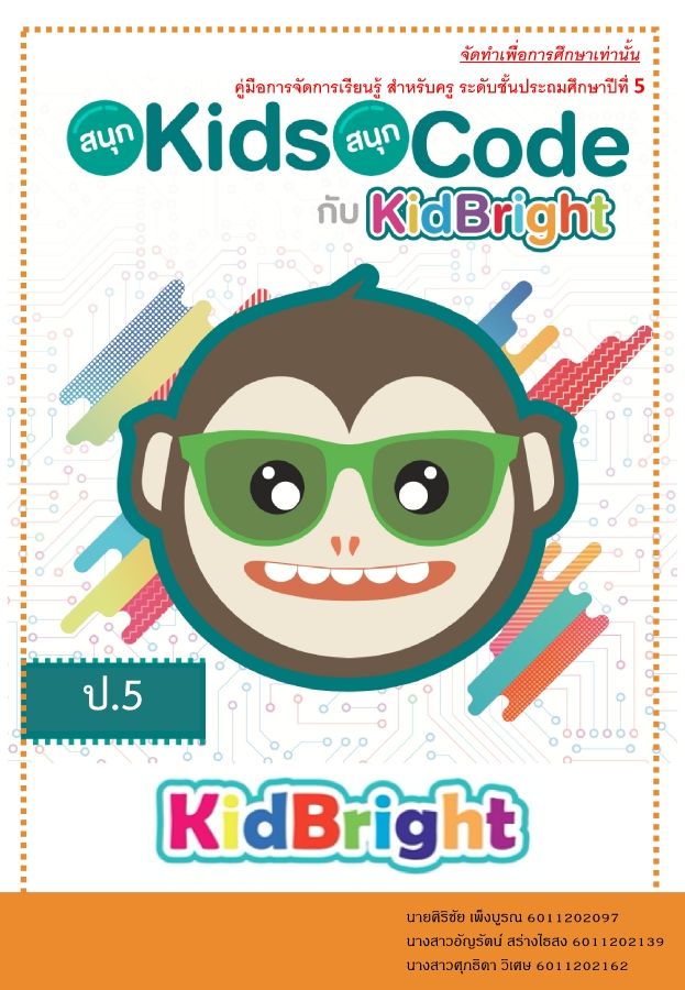 E-book KidBright 5