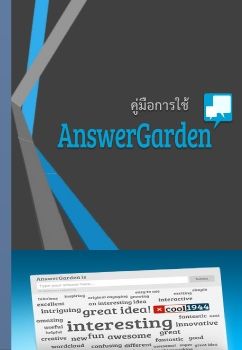 AnswerGargen-Manual