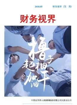 财务视界