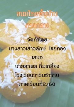 ขนมไทยภาคกลาง_Neat