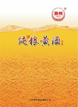 隩州黄酒