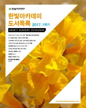 2017년 1학기 한빛도서목록_for mail