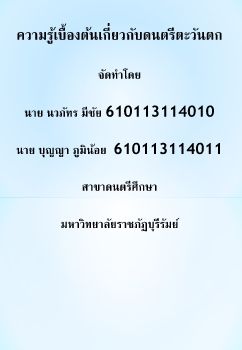 โฟล์ค ยา  PowerPoint