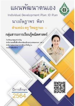 ID Plan อัษฎาพร