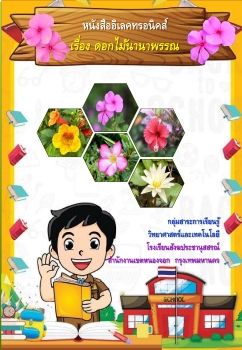 Flower Book