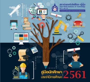 คู่มือนักศึกษา 2561