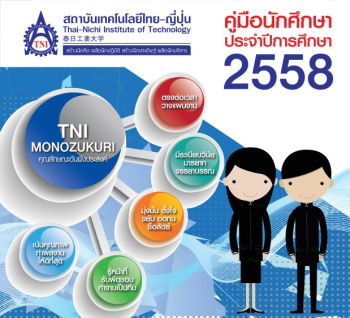 คู่มือนักศึกษา 2558