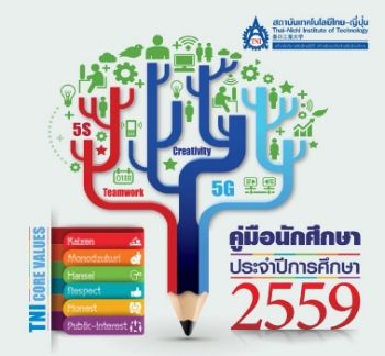 คู่มือนักศึกษา 2559