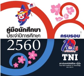 คู่มือนักศึกษา 2560