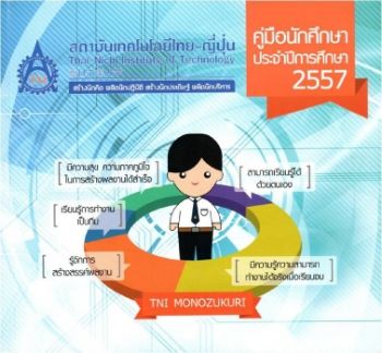 คู่มือนักศึกษา 2557