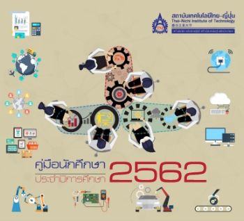 คู่มือนักศึกษา 2562