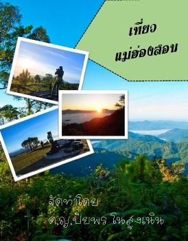 E-book-25-ปยพร โนสงเนน