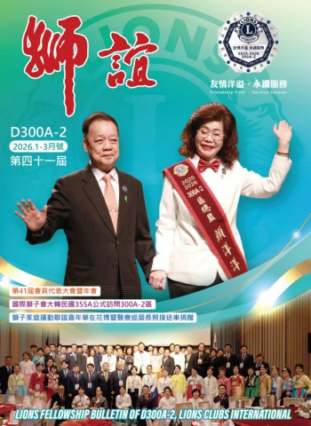 獅誼2026.1-3月號