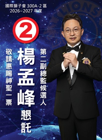 楊孟峰醫師健康講座合輯