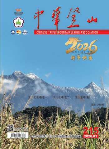 中華登山215_eBook