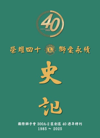 史記3_創區40周年特刊_eBook