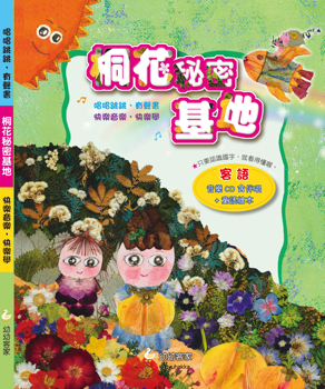 桐花秘密基地