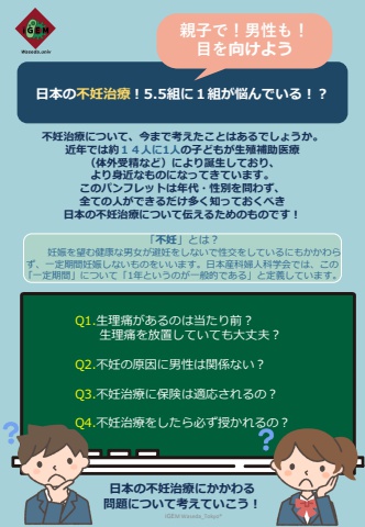 親子で！男性も！目を向けよう　日本の不妊治療！5.5組に１組が悩んでいる！？