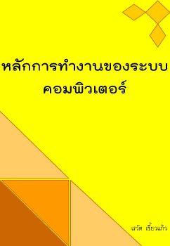 งานนำเสนอ PowerPoint