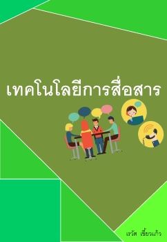 งานนำเสนอ PowerPoint