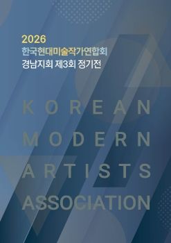제 3회 경남지회 전시 도록_컨펌용