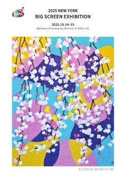 2025 뉴욕 빅스크린 전자엽서_김연자