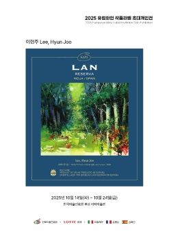 2025 이현주 유럽와인 작품라벨전 전자리플렛
